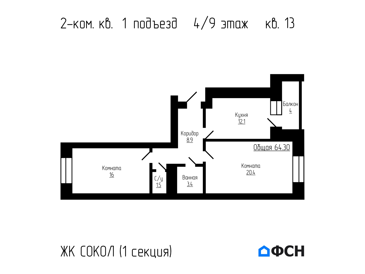 2-к квартира 64,3 кв.м 4/9 этаж