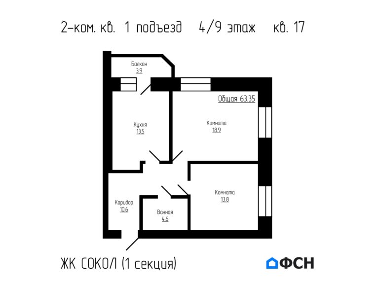 2-к квартира 63,35 кв.м 4/9 этаж