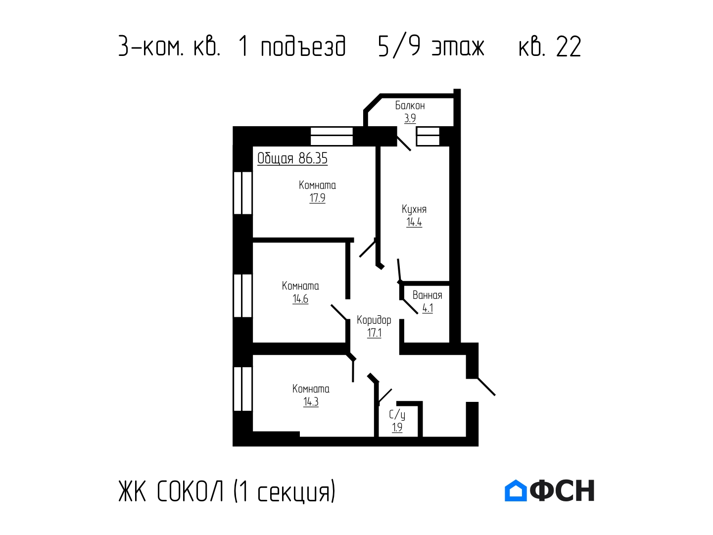 3-к квартира 86,35 кв.м 5/9 этаж