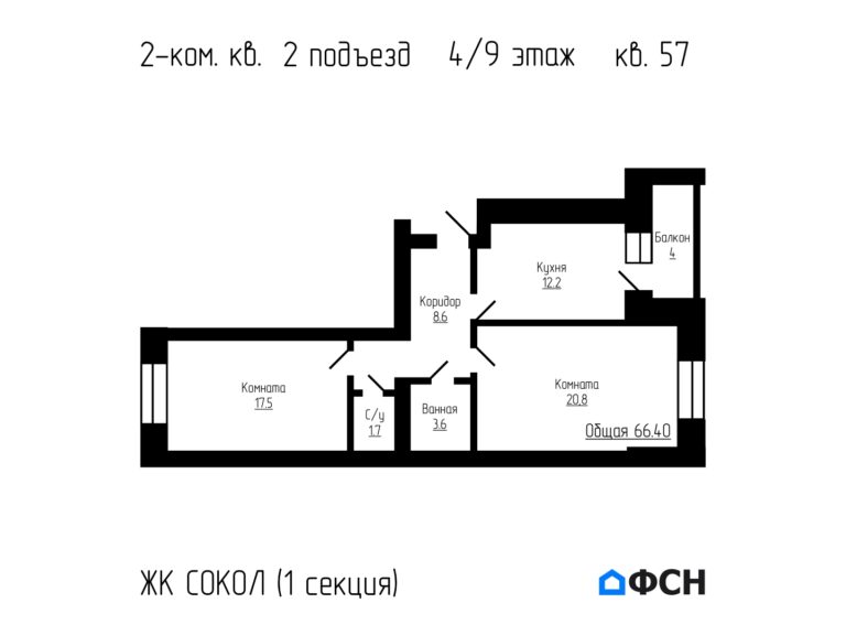 2-к квартира 66,4 кв.м 4/9 этаж