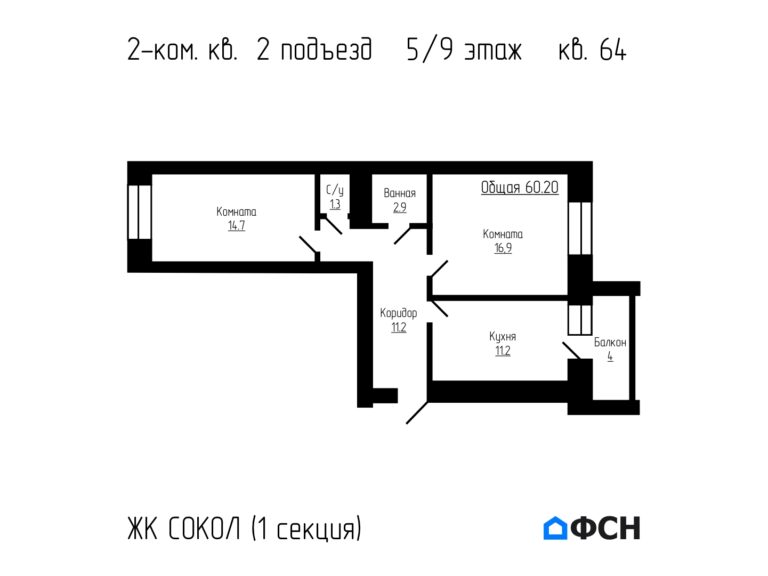 2-к квартира 60,2 кв.м 5/9 этаж