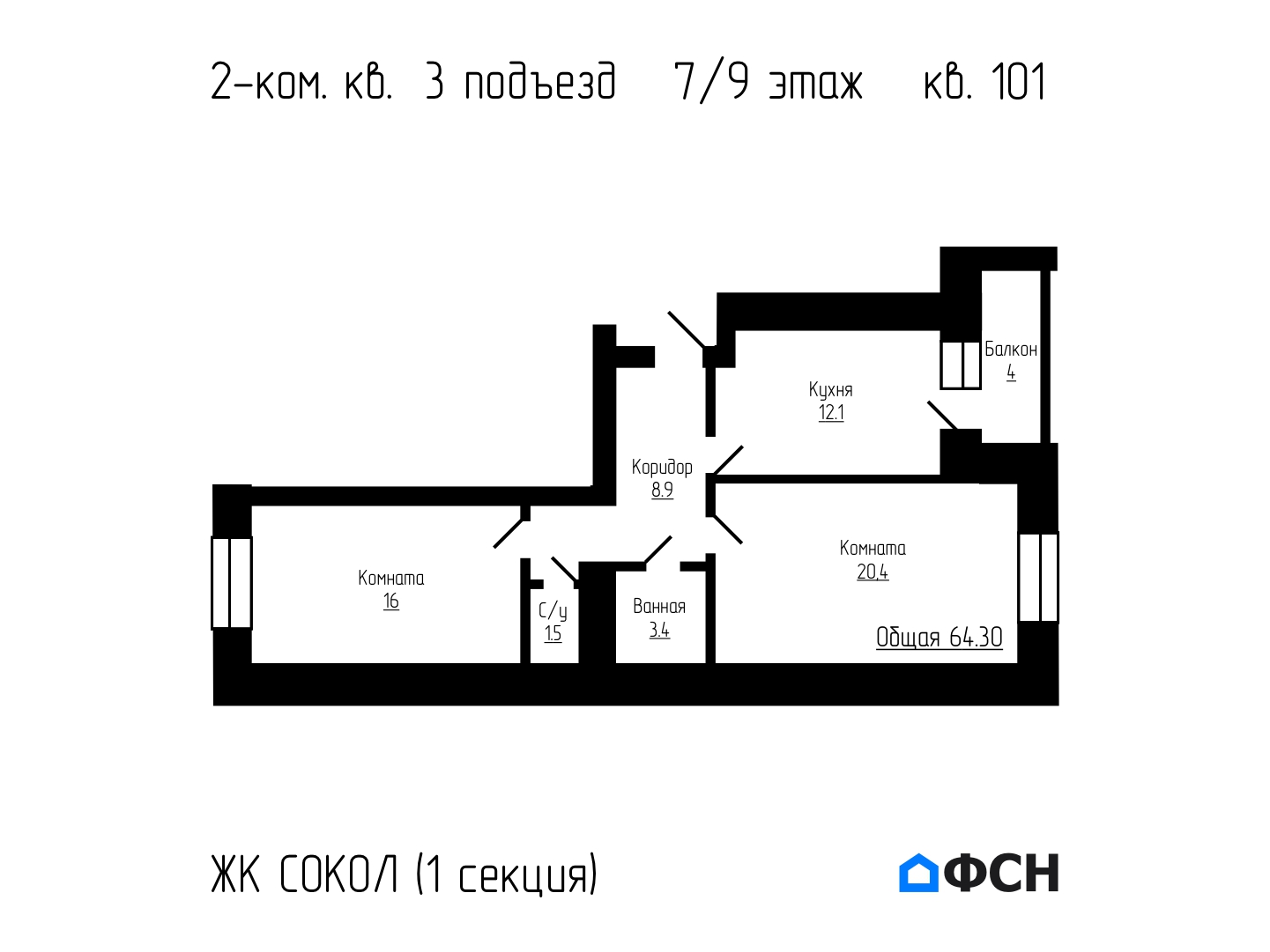 2-к квартира 64,3 кв.м 7/9 этаж