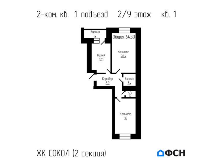 2-к квартира 64,3 кв.м 2/9 этаж