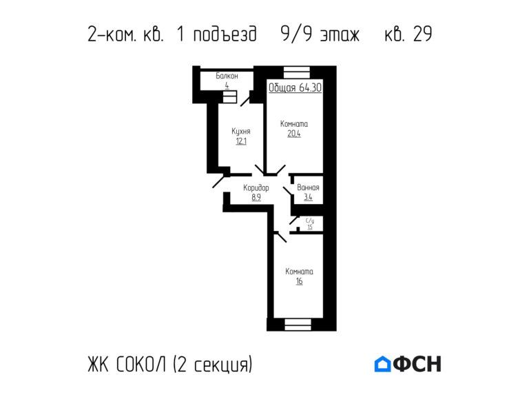 2-к квартира 64,3 кв.м 9/9 этаж