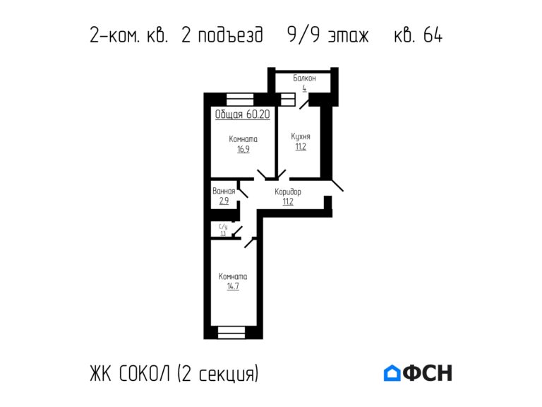 2-к квартира 60,2 кв.м 9/9 этаж