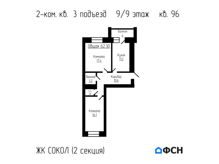 2-к квартира 62,3 кв.м 9/9 этаж