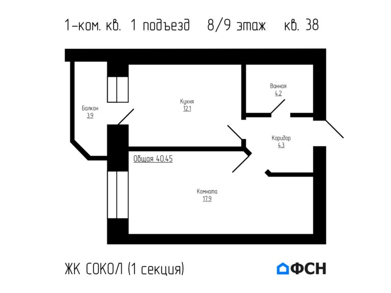 1-к квартира 40,45 кв.м 8/9 этаж
