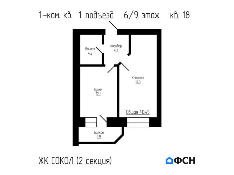 1-к квартира 40,45 кв.м 6/9 этаж