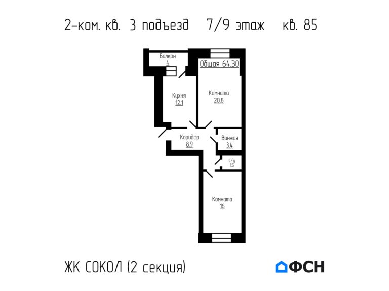 2-к квартира 64,3 кв.м 7/9 этаж