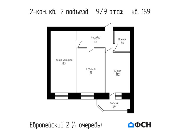 2-к квартира 57,2 кв.м 9/9 этаж