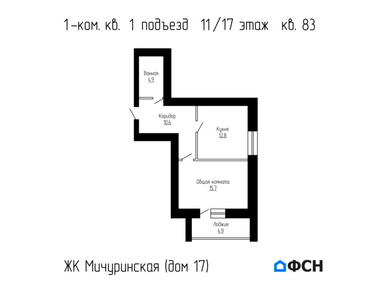 1-к квартира 48,9 кв.м 11/17 этаж