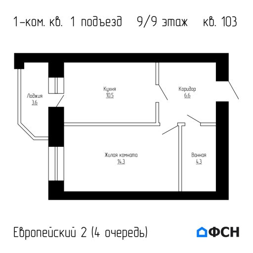 Европейский 2 4 очередь Квартира 103