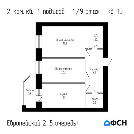 Европейский 2 5 очередь Квартира 10