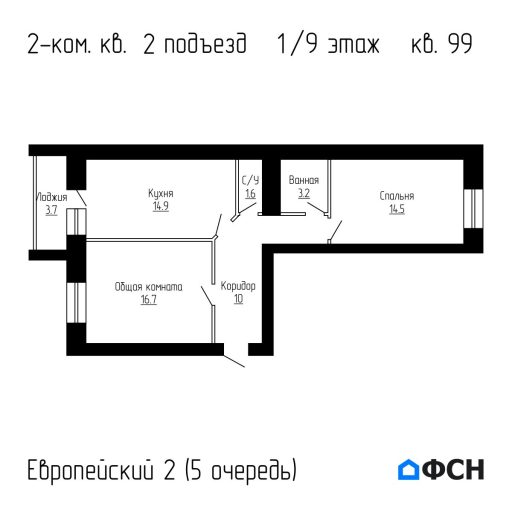 Европейский 2 5 очередь Квартира 99