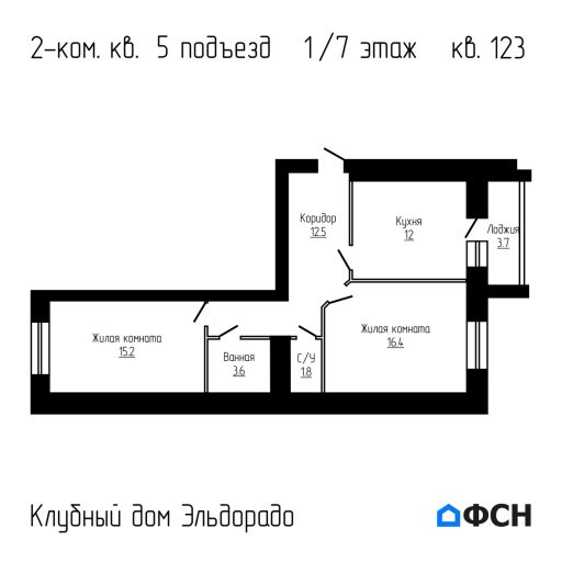 Клубный дом Эльдорадо Квартира 123