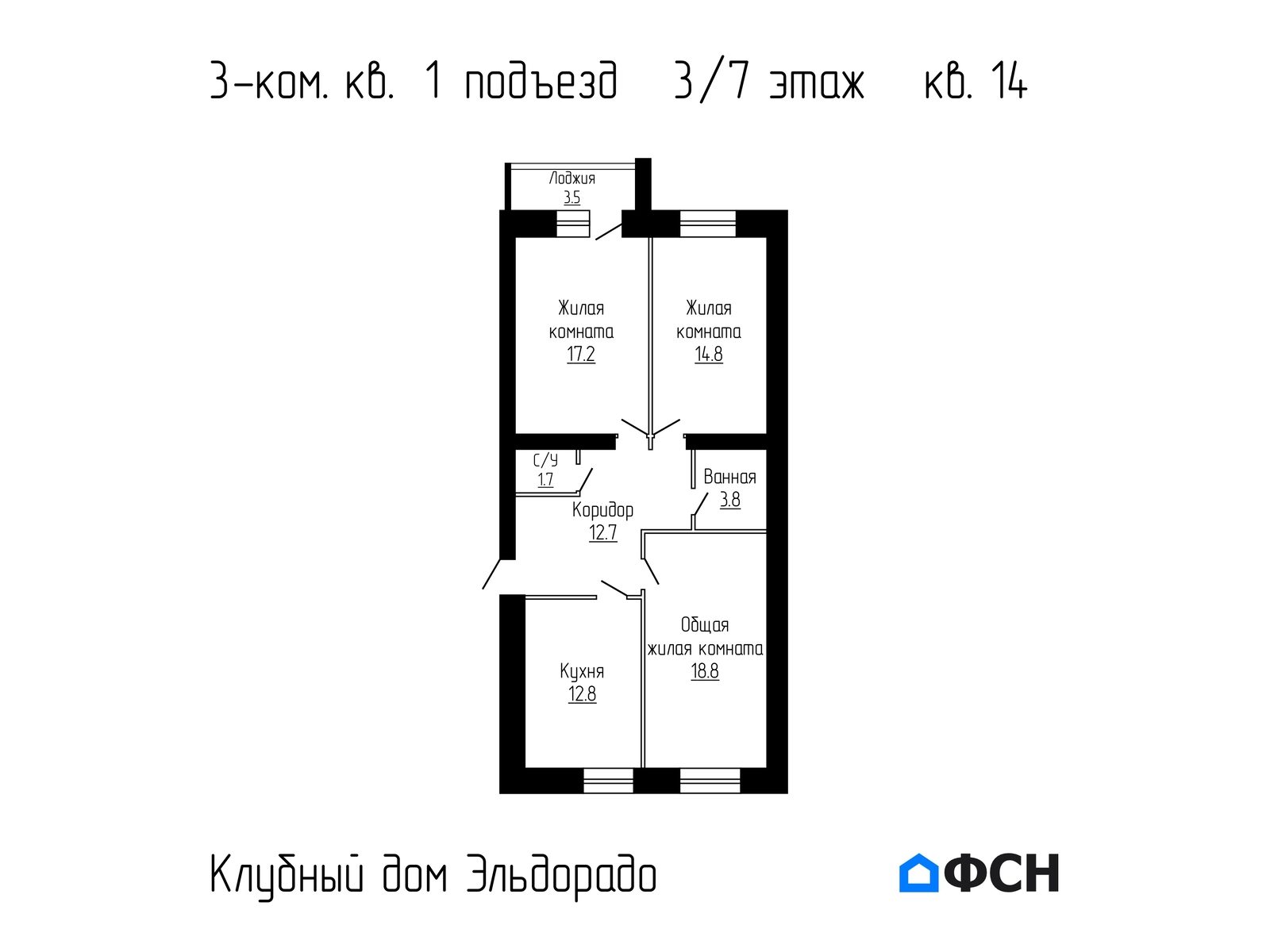 Клубный дом Эльдорадо Квартира 14