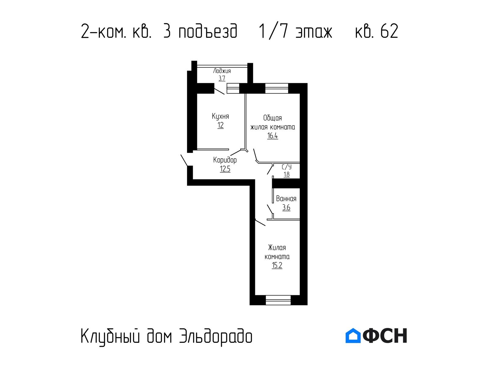 Клубный дом Эльдорадо Квартира 62