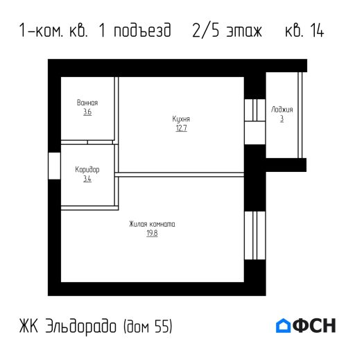ЖК Эльдорадо дом 55 кв 14