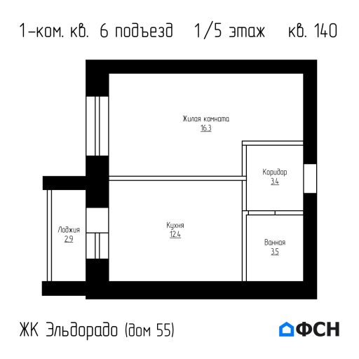 ЖК Эльдорадо дом 55 кв 140