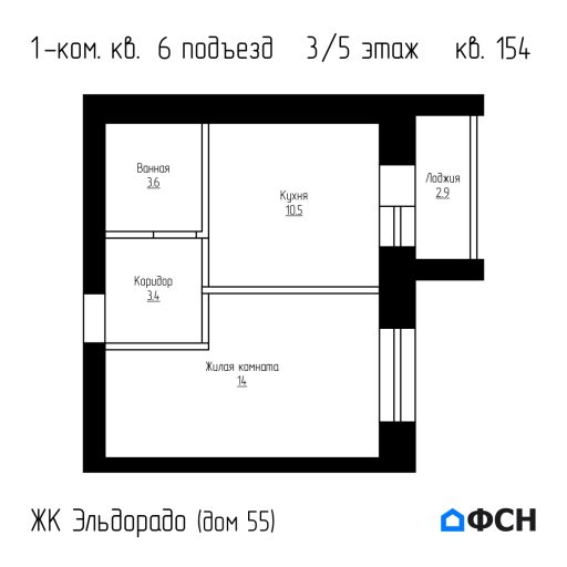 ЖК Эльдорадо дом 55 кв 154