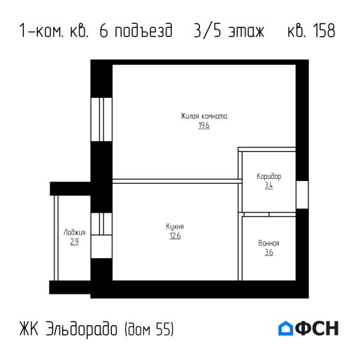 ЖК Эльдорадо дом 55 кв 158