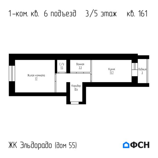 ЖК Эльдорадо дом 55 кв 161