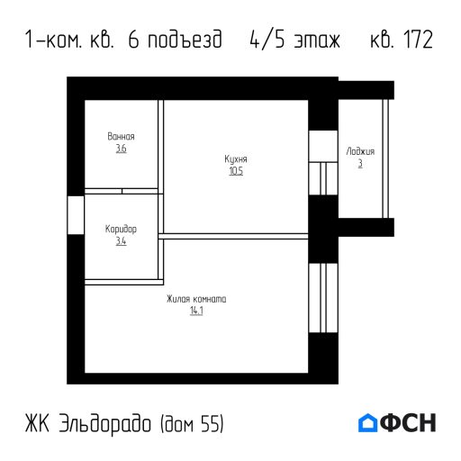 ЖК Эльдорадо дом 55 кв 172