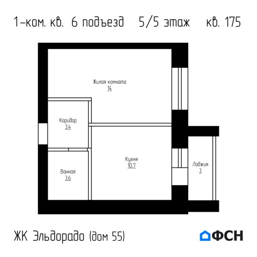 ЖК Эльдорадо дом 55 кв 175