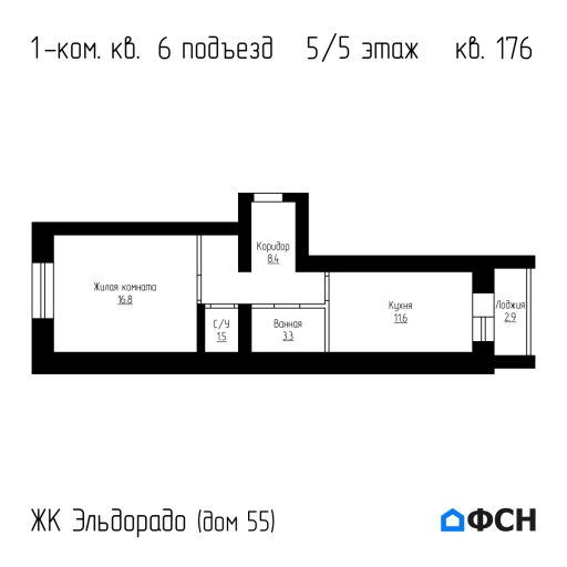 ЖК Эльдорадо дом 55 кв 176