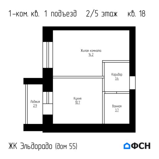 ЖК Эльдорадо дом 55 кв 18