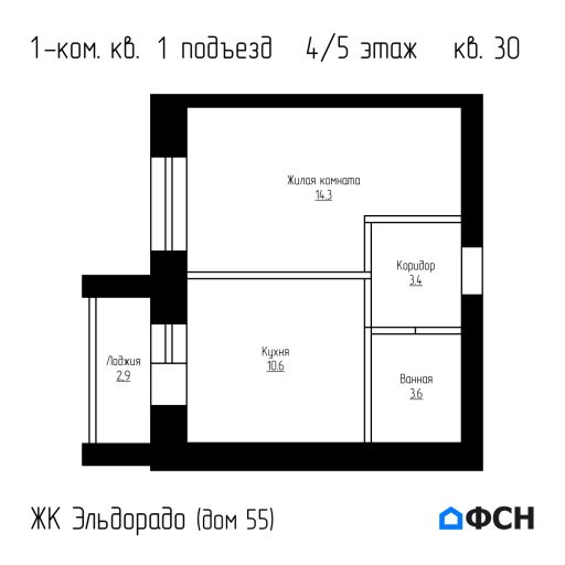 ЖК Эльдорадо дом 55 кв 30