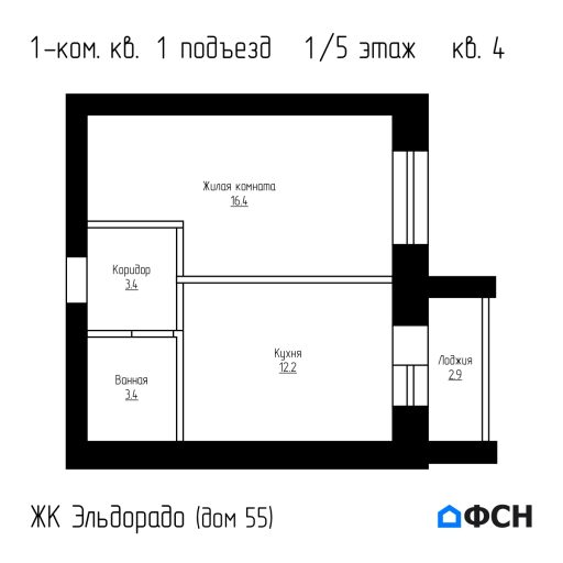 ЖК Эльдорадо дом 55 кв 4