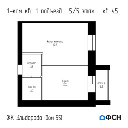 ЖК Эльдорадо дом 55 кв 45