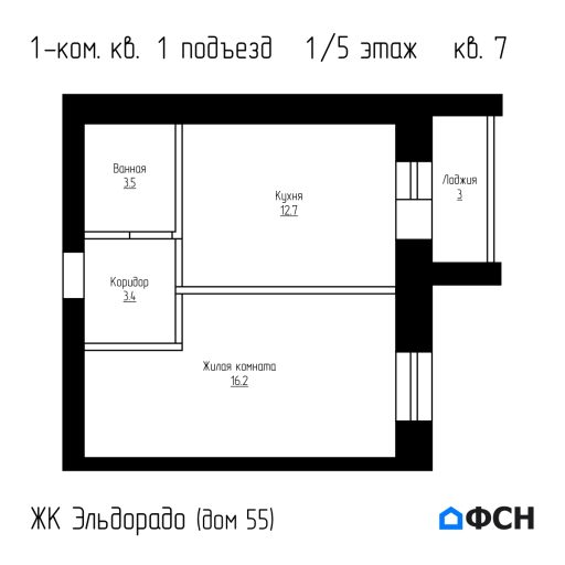 ЖК Эльдорадо дом 55 кв 7