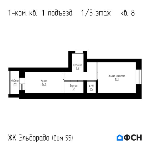 ЖК Эльдорадо дом 55 кв 8