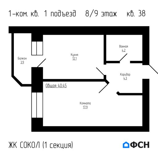 ЖК Сокол Секция 1 Квартира 38