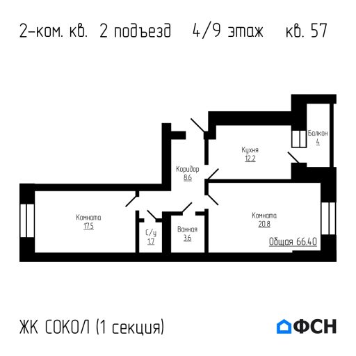 ЖК Сокол Секция 1 Квартира 57
