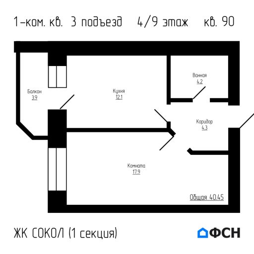 ЖК Сокол Секция 1 Квартира 90