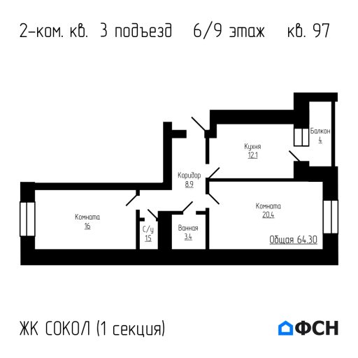 ЖК Сокол Секция 1 Квартира 97