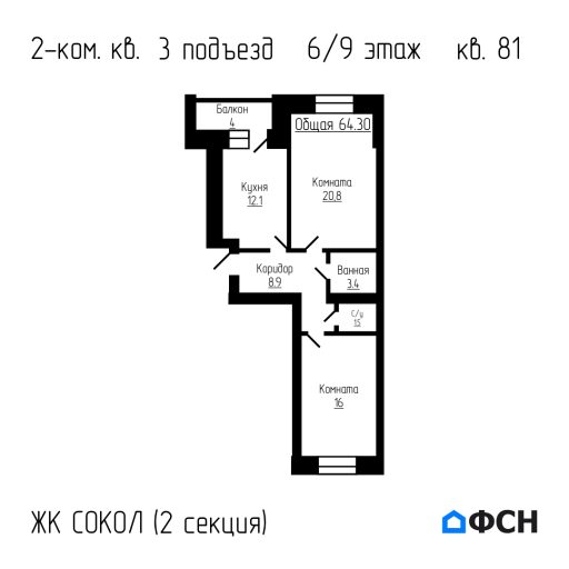 ЖК Сокол Секция 2 Квартира 81