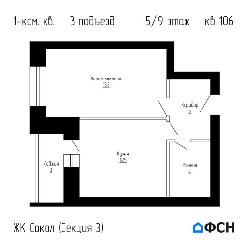 ЖК Сокол Секция 3 Квартира 106