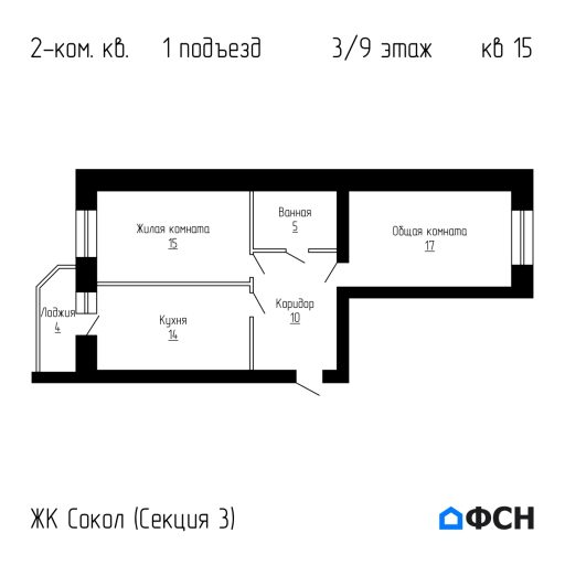 ЖК Сокол Секция 3 Квартира 15