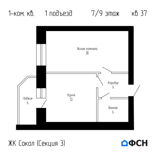 ЖК Сокол Секция 3 Квартира 37