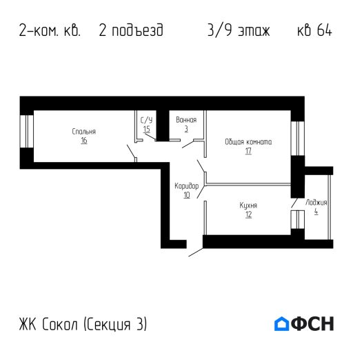 ЖК Сокол Секция 3 Квартира 64