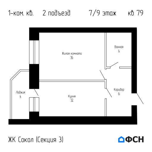 ЖК Сокол Секция 3 Квартира 79