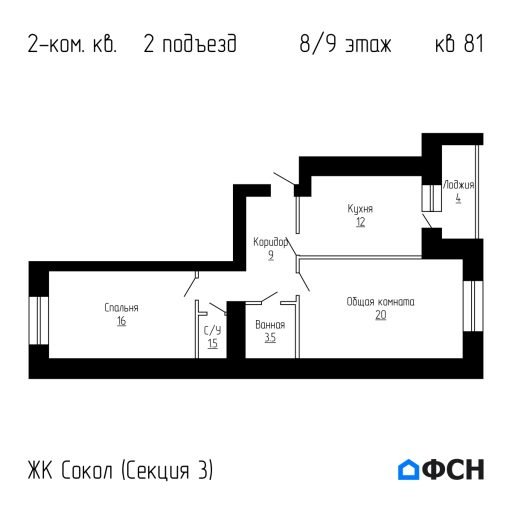 ЖК Сокол Секция 3 Квартира 81