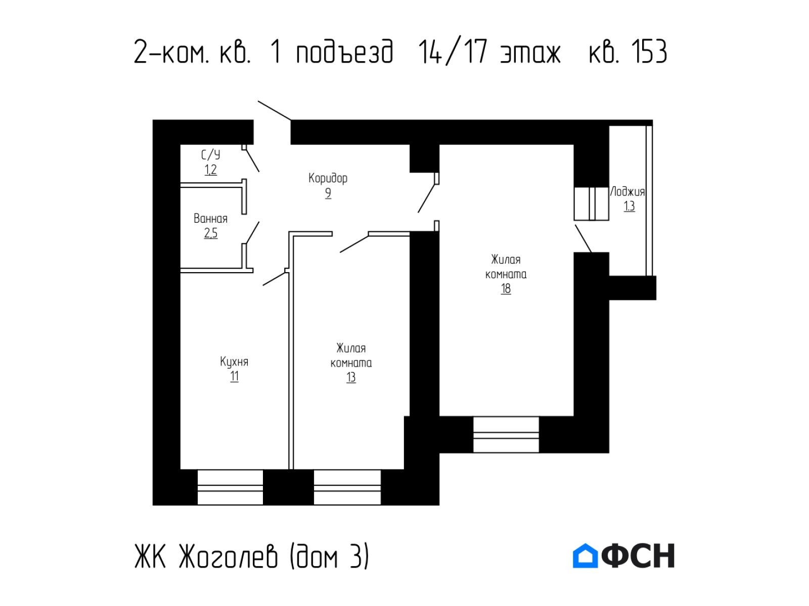 ЖК Жоголев Дом 3 Квартира 153