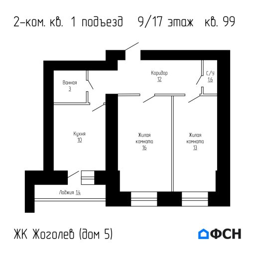 Жоголев Дом 5 Квартира 99
