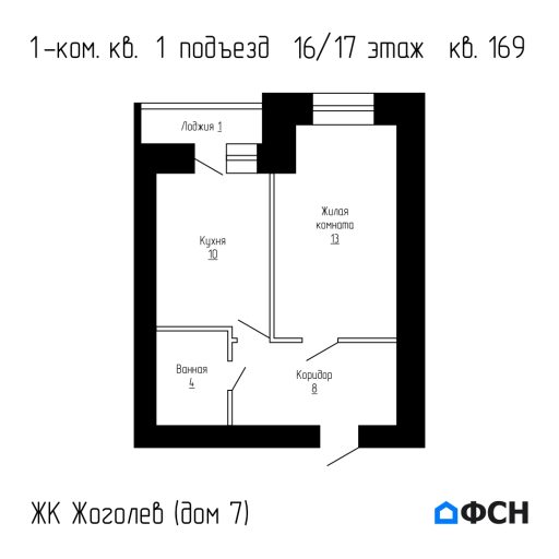 Жоголев Дом 7 Квартира 169
